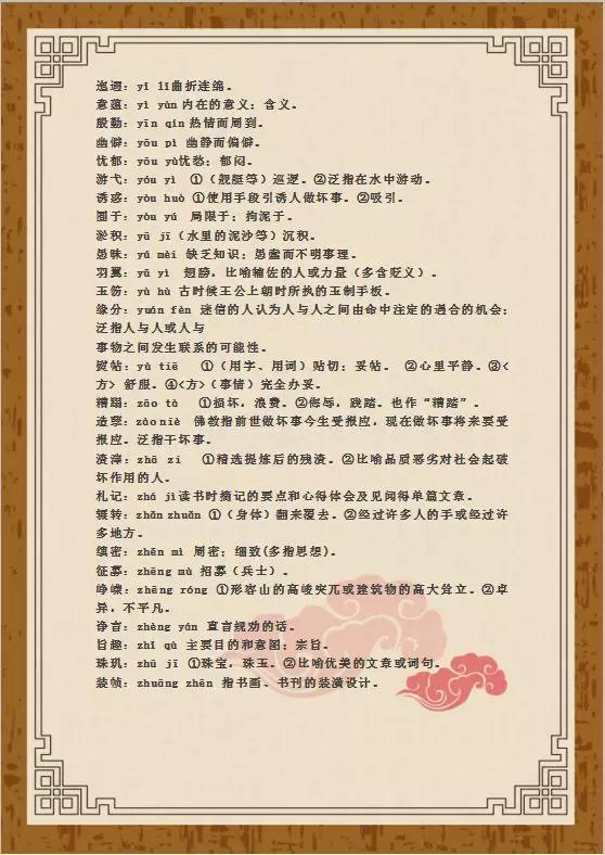 澳门最精准免费资料大全旅游景点，词语释义解释落实