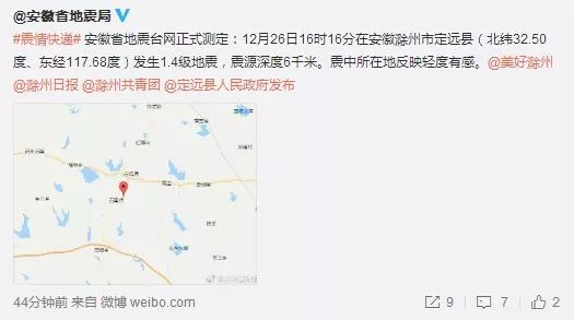 安徽地震网最新消息